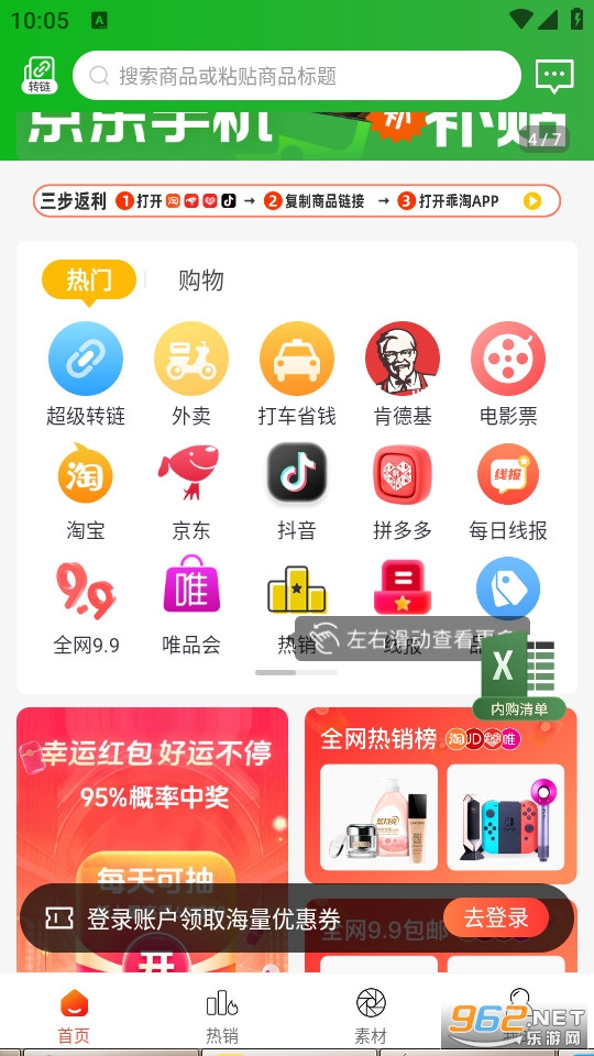乖淘app最新版截图0