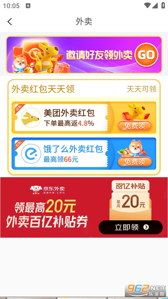 乖淘app最新版截图1