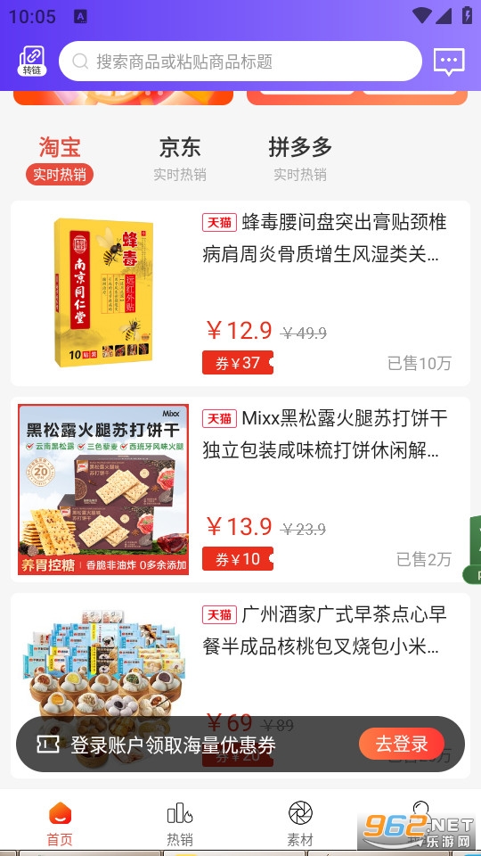 乖淘app最新版截图4