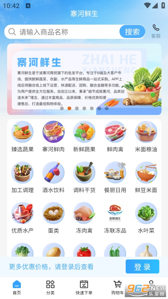寨河鲜生最新版截图1