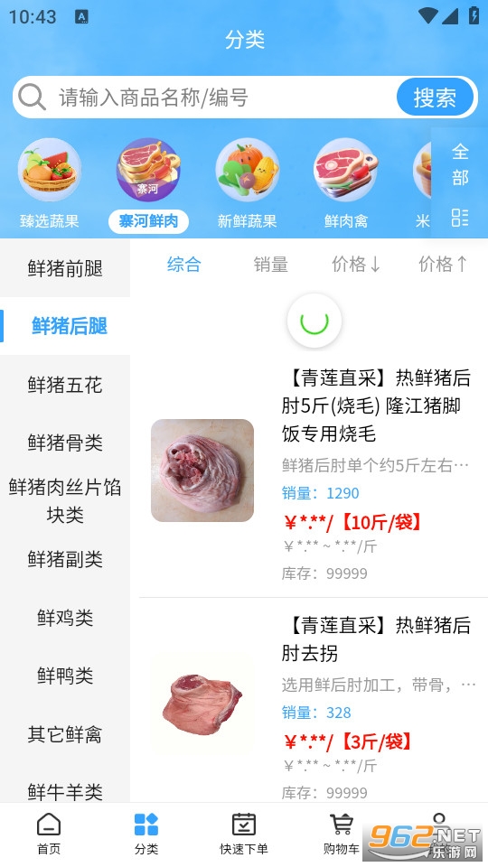 寨河鲜生最新版截图2