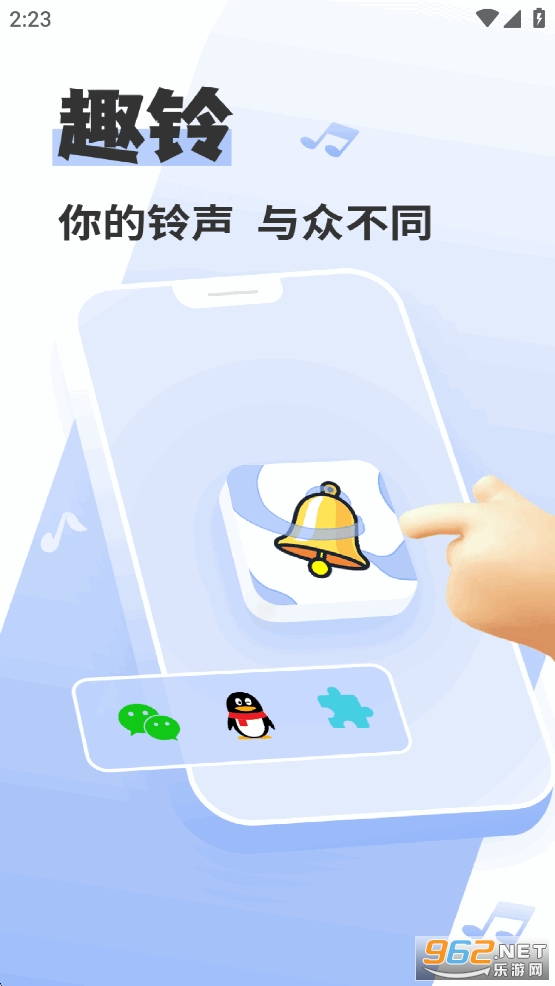 趣铃app截图0