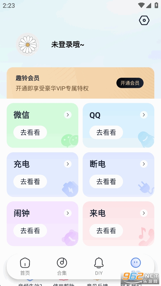 趣铃app截图4