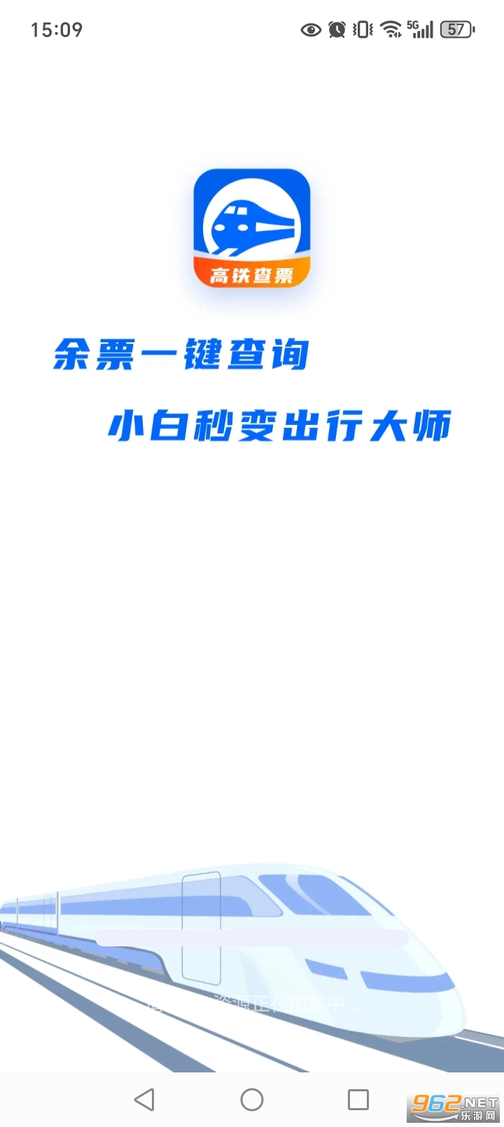 123铁路余票查询app截图0