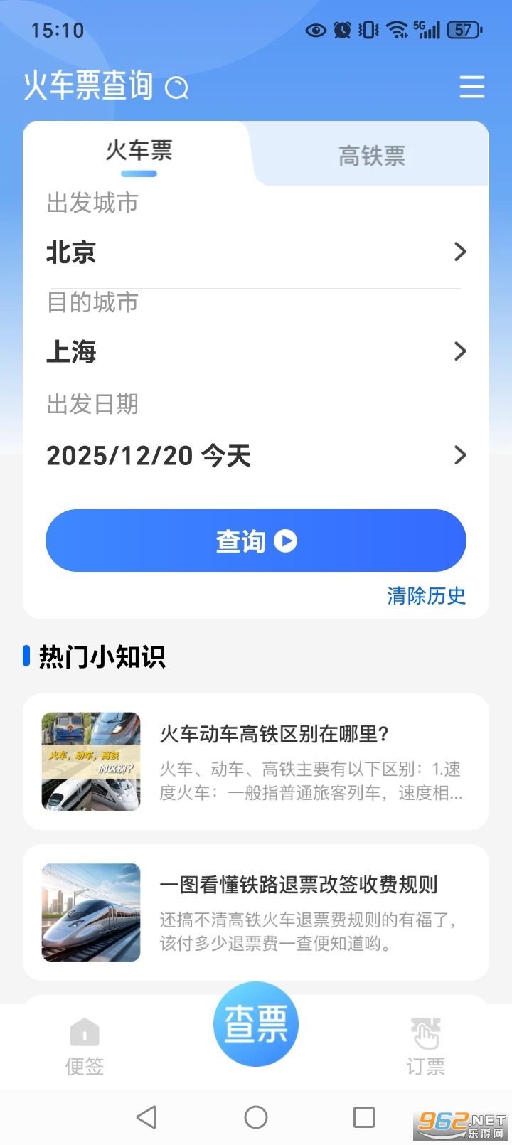 123铁路余票查询app截图1