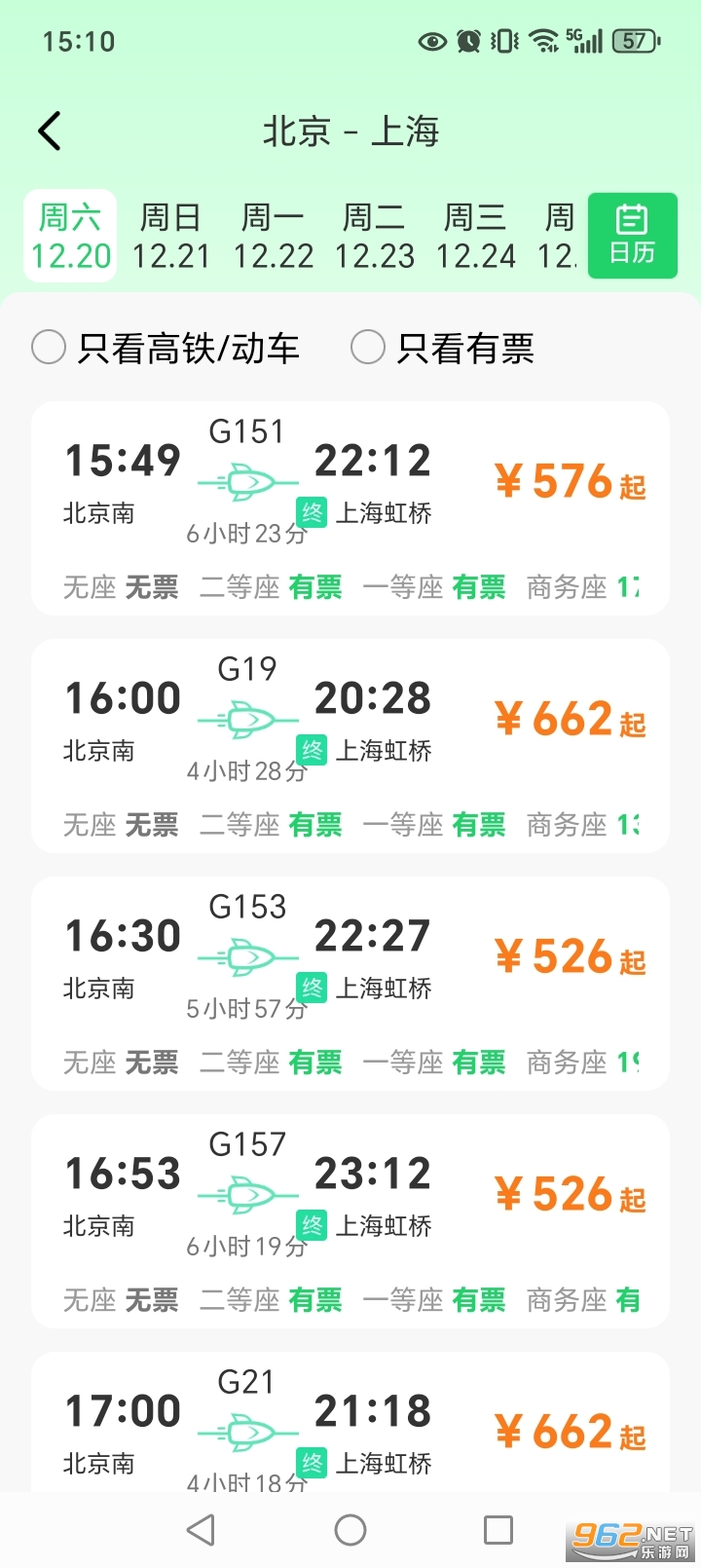 123铁路余票查询app截图2