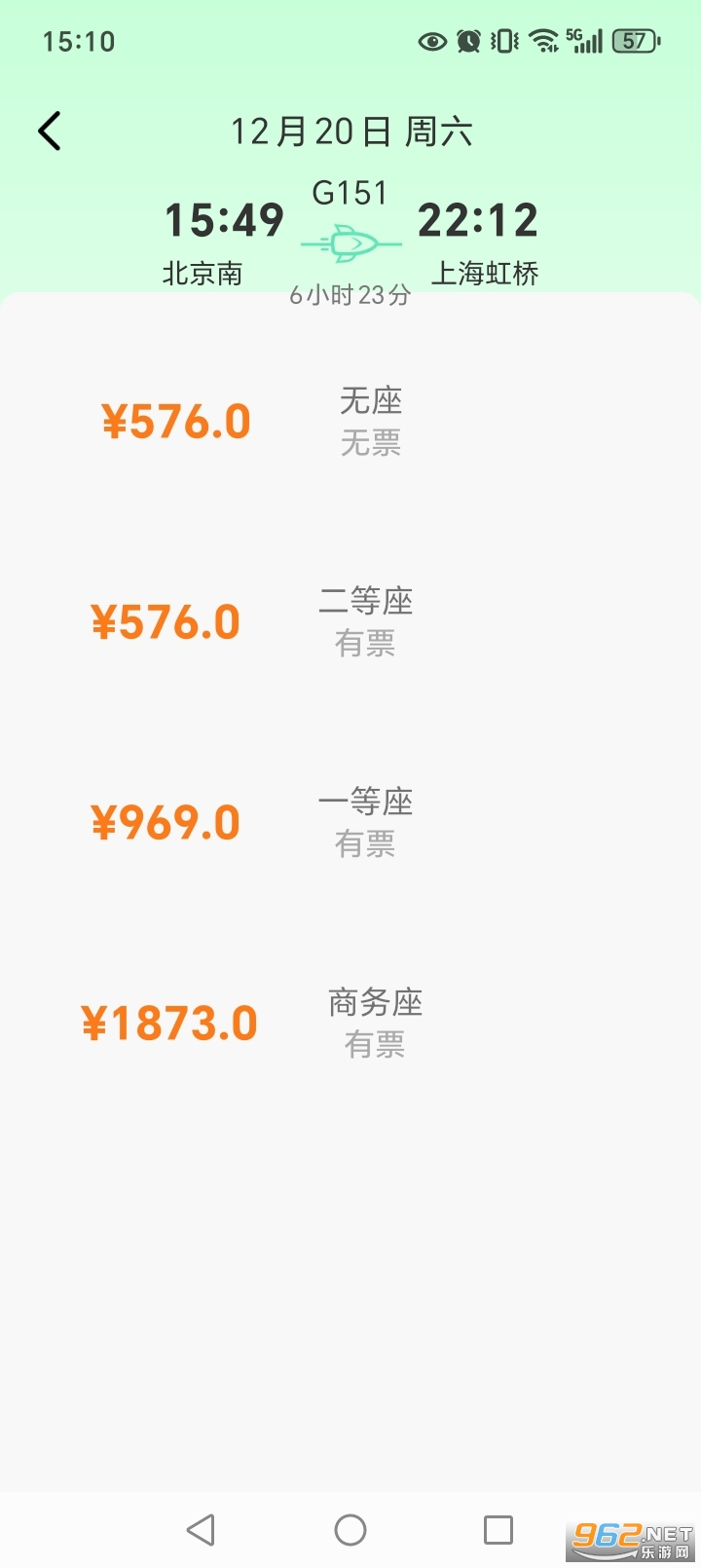 123铁路余票查询app截图3