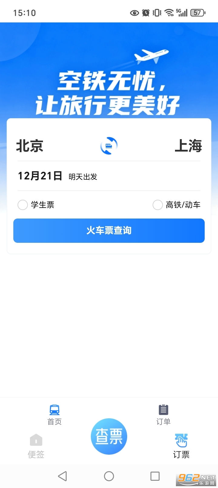 123铁路余票查询app截图5