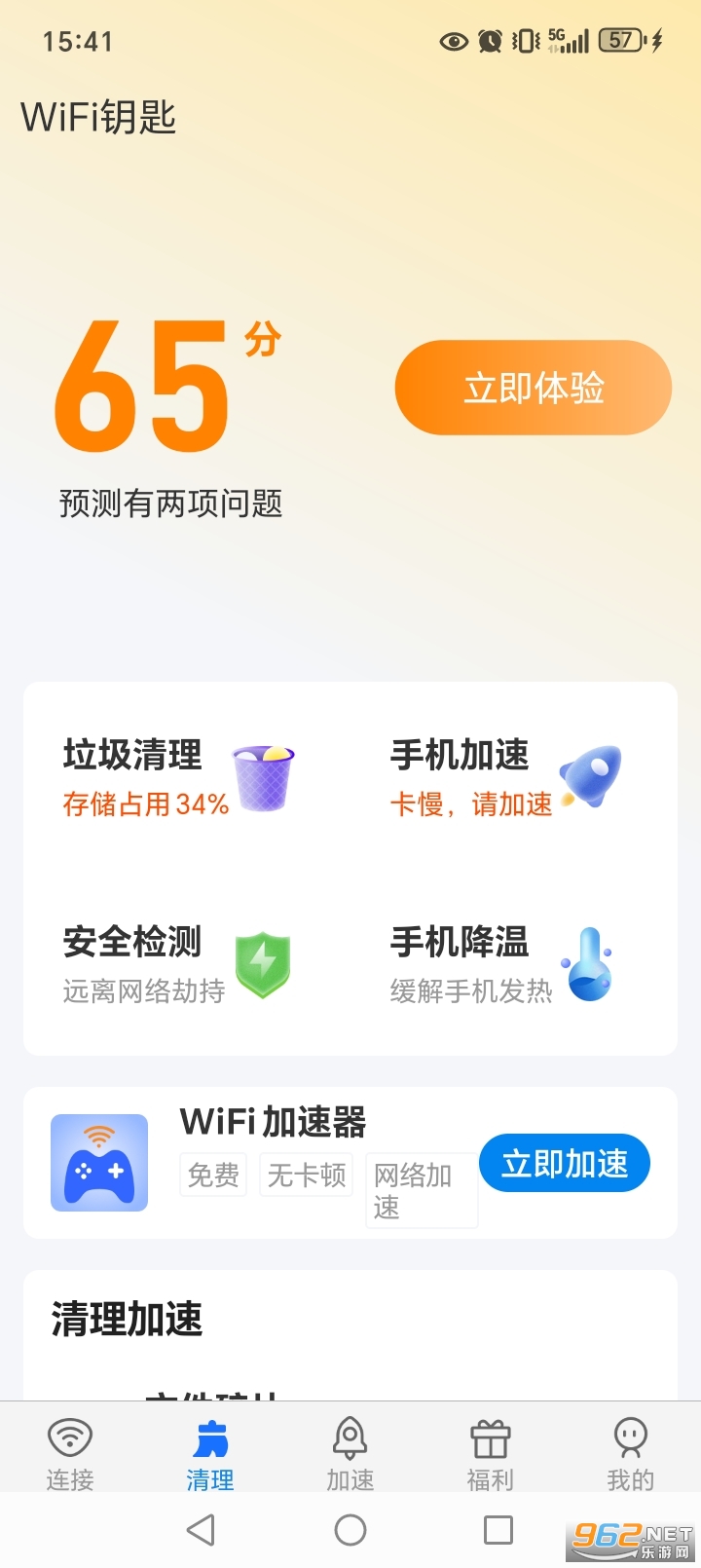 WiFi钥匙app截图1