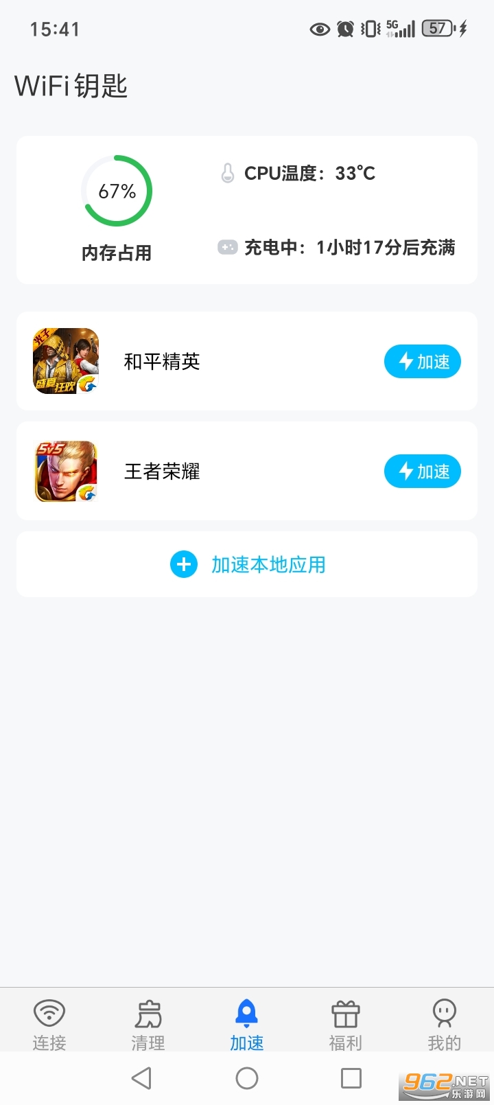 WiFi钥匙app截图2