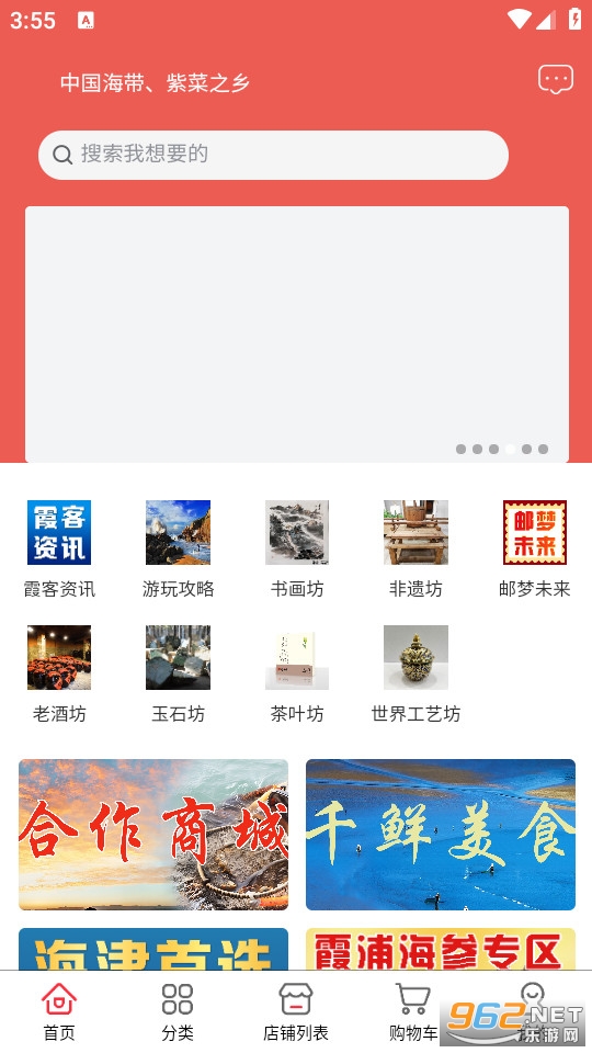 霞浦特产网app手机版截图0