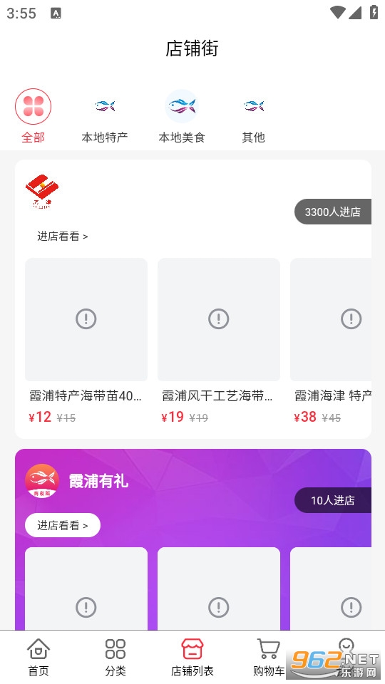 霞浦特产网app手机版截图2