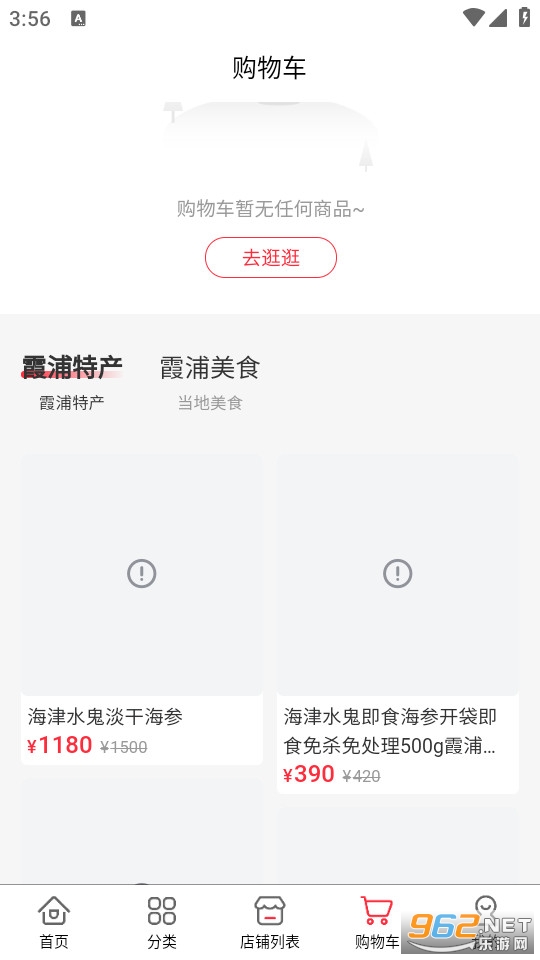 霞浦特产网app手机版截图3
