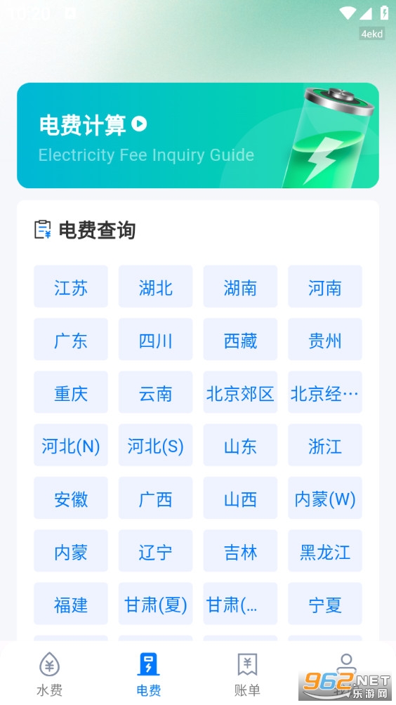 水电查询缴费截图1