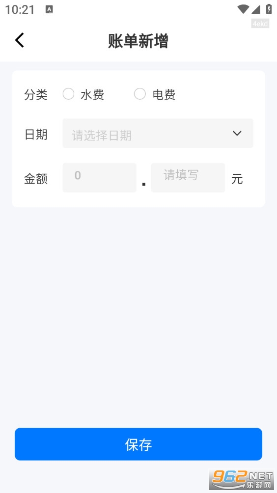 水电查询缴费截图5