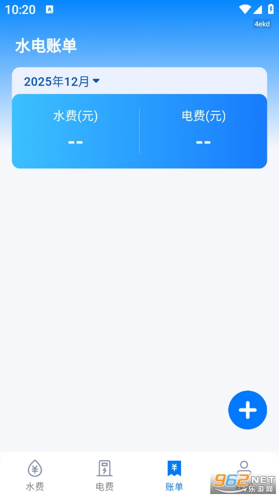 水电查询缴费截图2