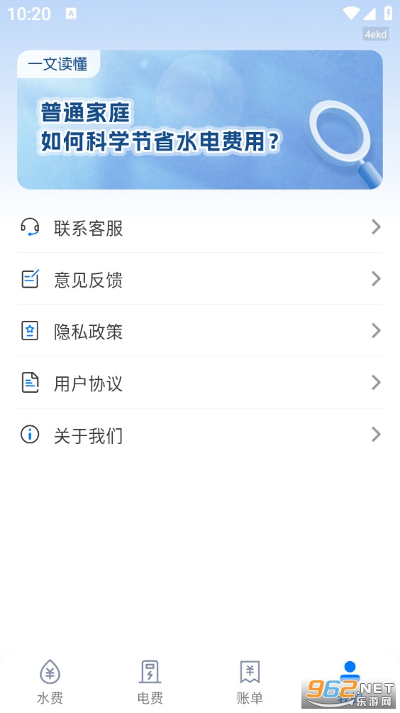 水电查询缴费截图3