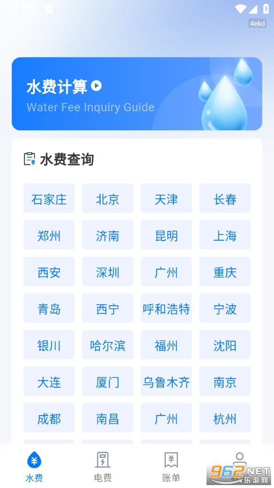 水电查询缴费截图0