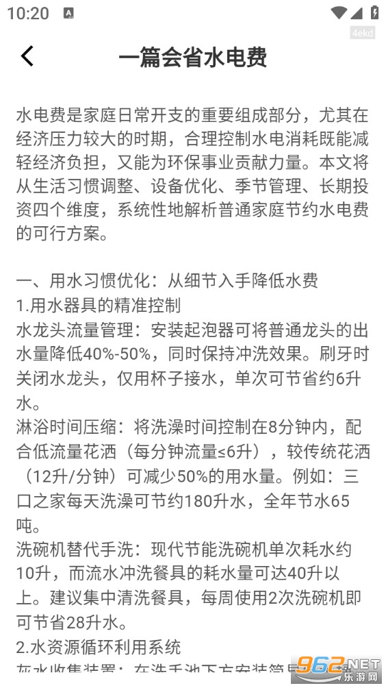 水电查询缴费截图4