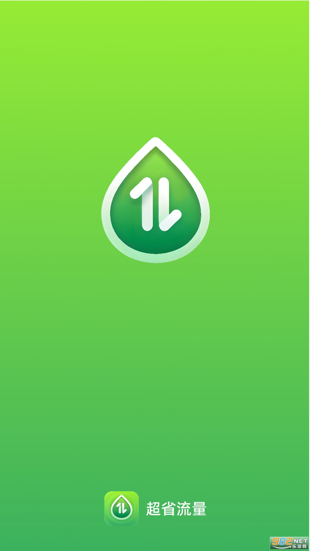 超省流量app截图2