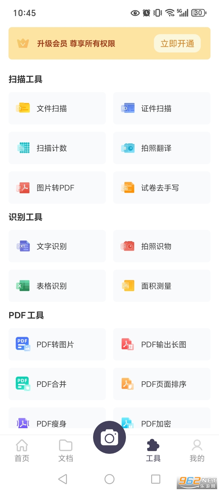 扫描Pro官方版截图2