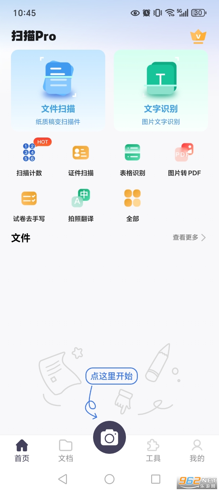 扫描Pro官方版截图0