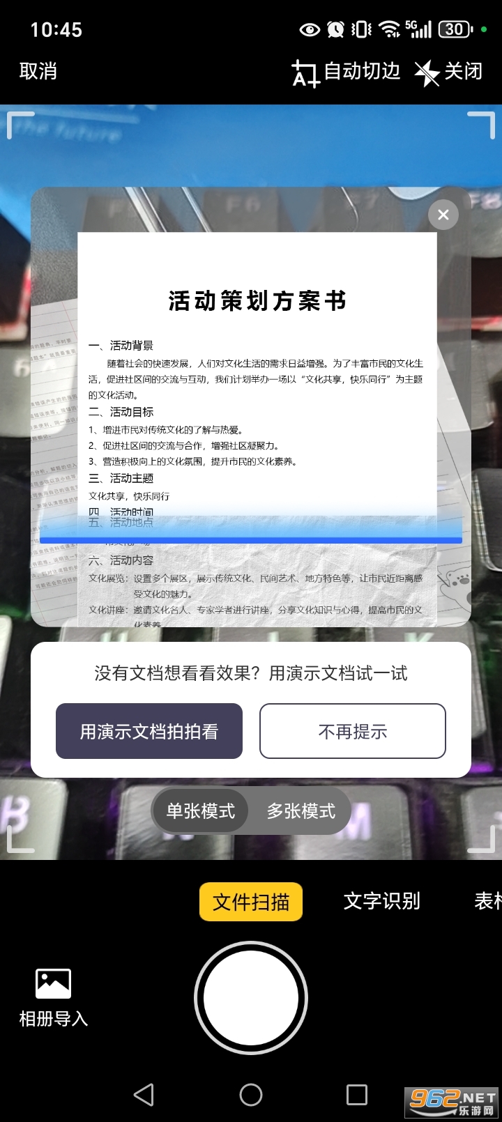 扫描Pro官方版截图4