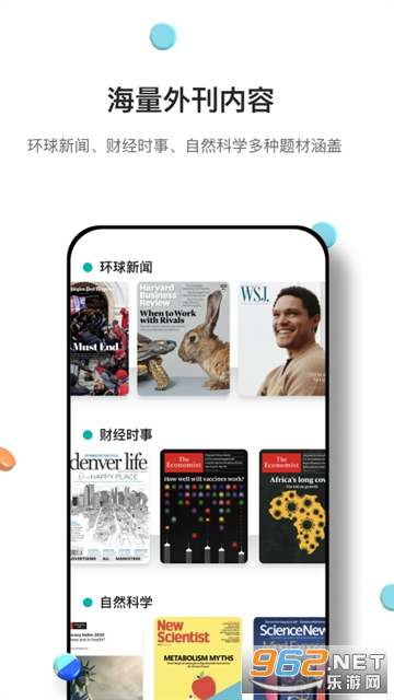 薄荷外刊app截图2