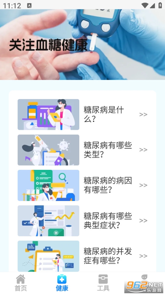 康健血糖宝最新版截图1