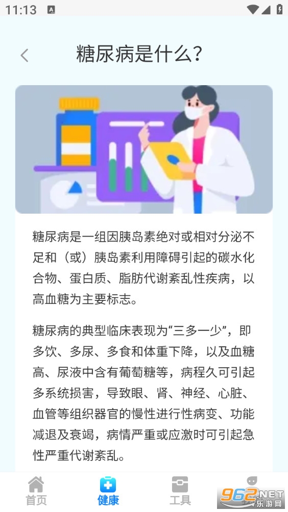 康健血糖宝最新版截图2