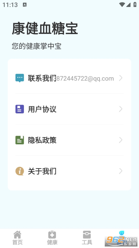 康健血糖宝最新版截图4
