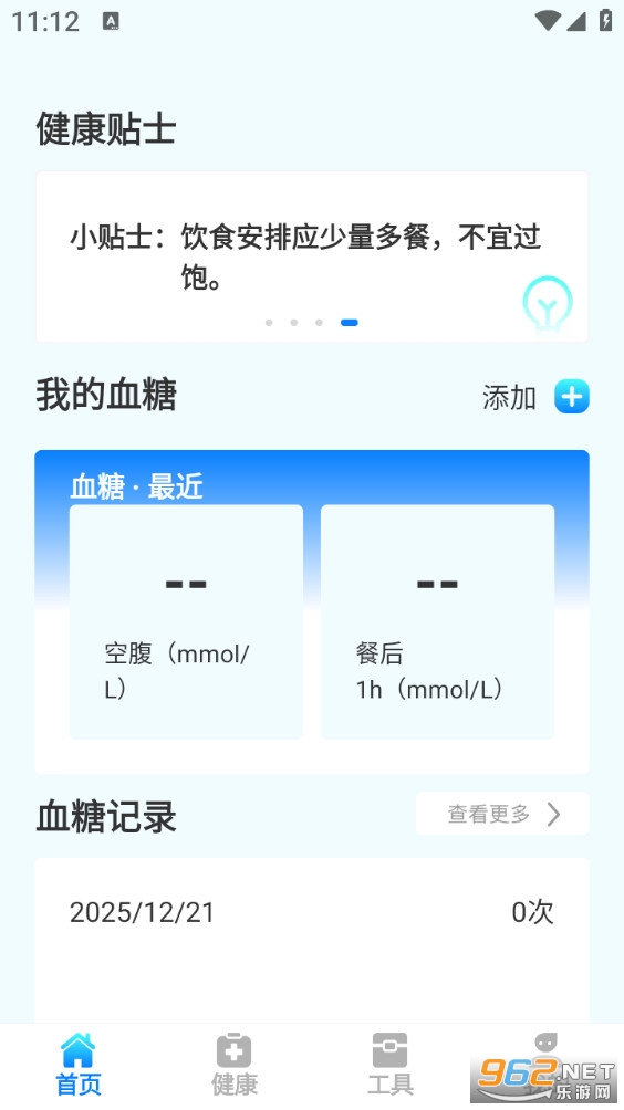 康健血糖宝最新版截图0