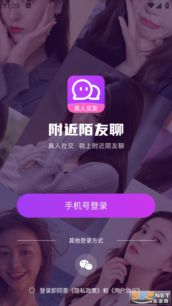 附近陌友聊app截图0