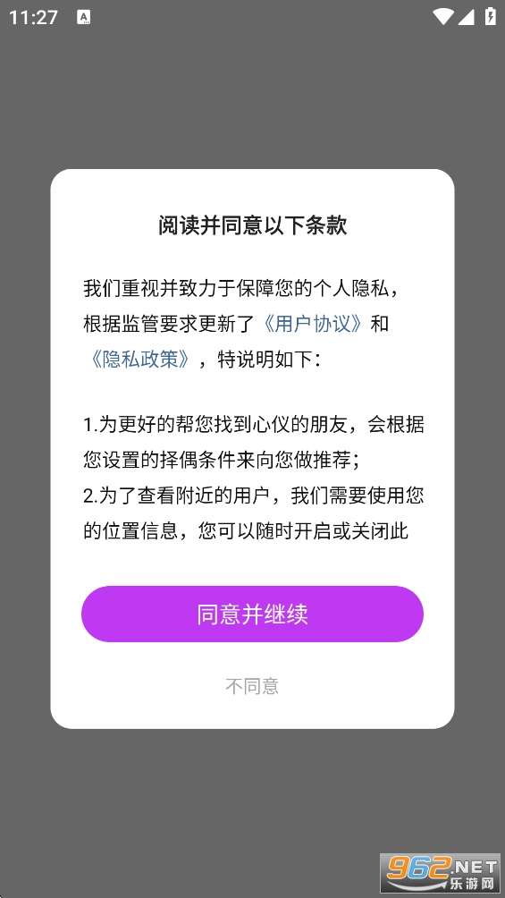 附近陌友聊app截图2