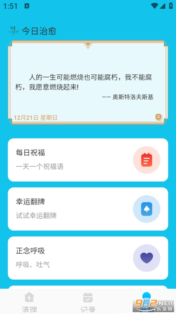 风速清理卫士app截图2