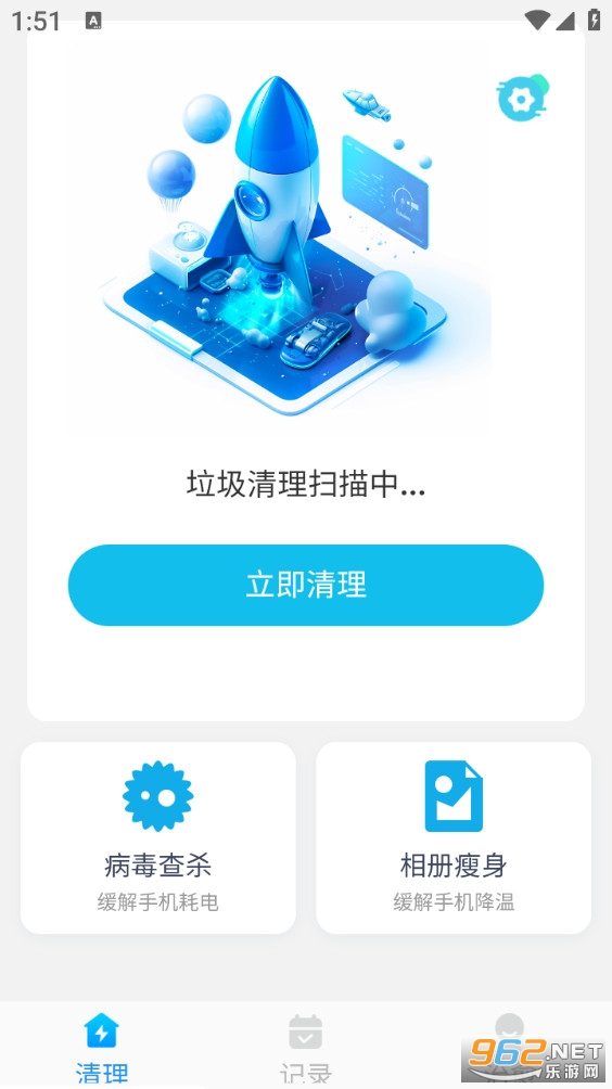 风速清理卫士app截图0