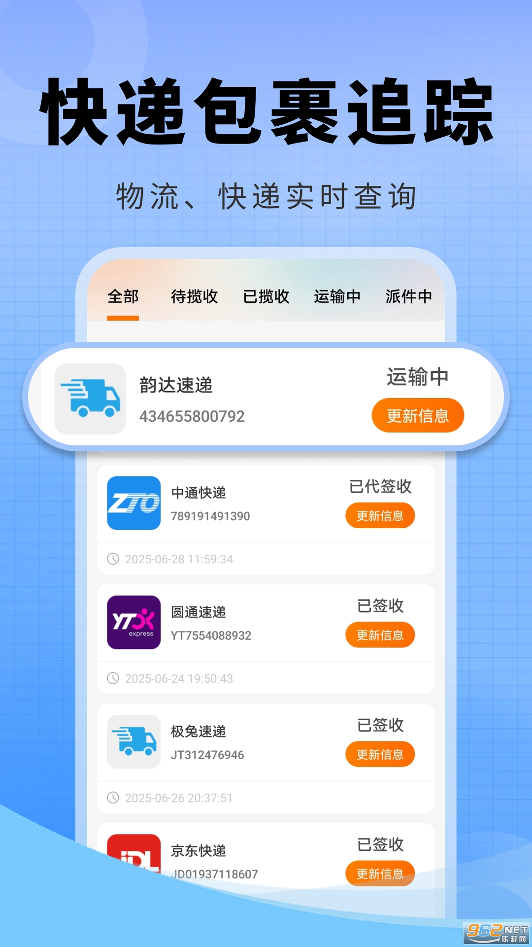 快递物流全查app截图0