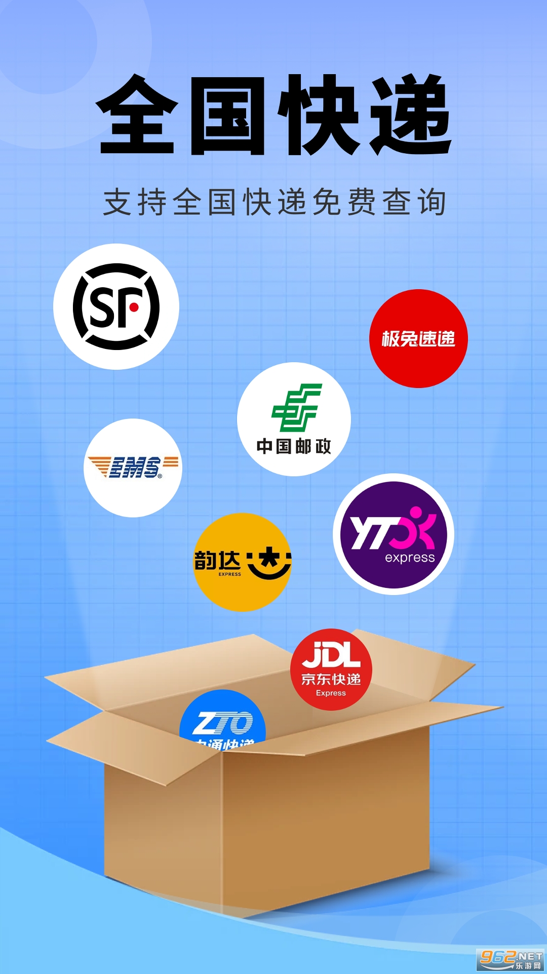 快递物流全查app截图2