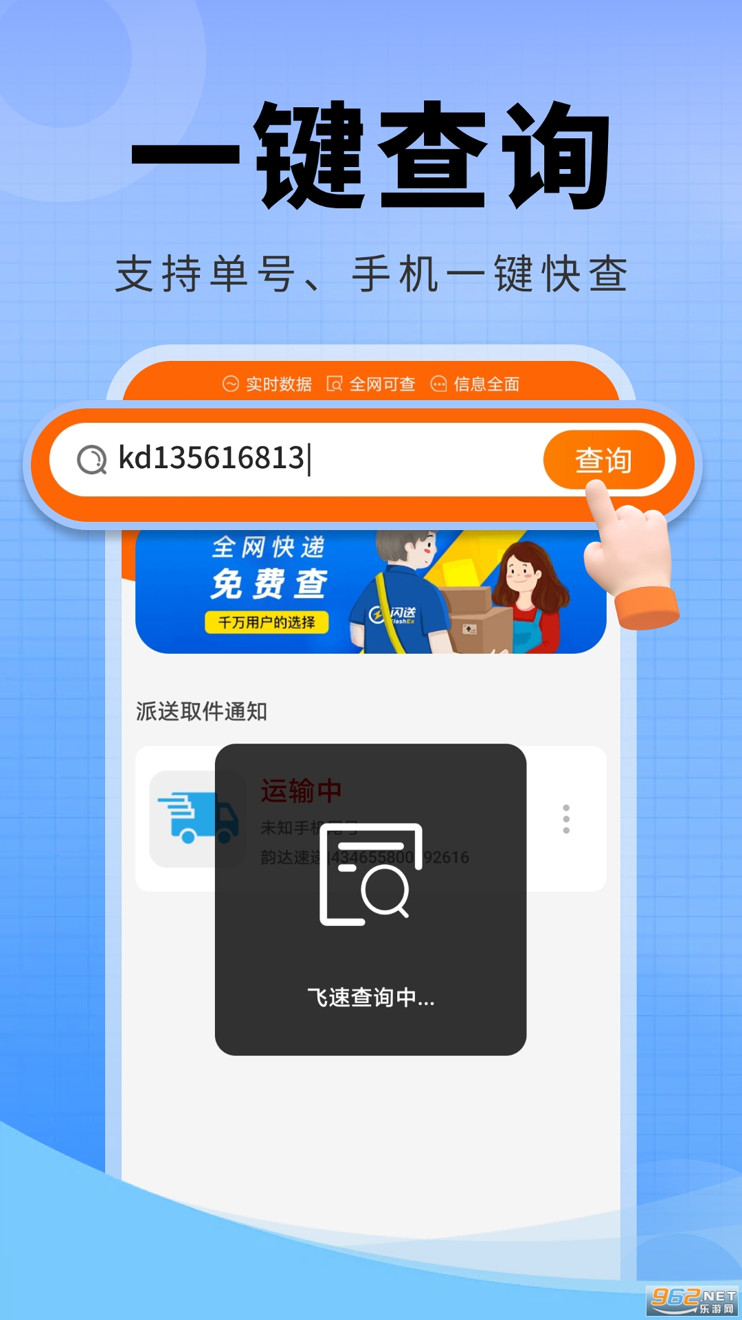 快递物流全查app截图3