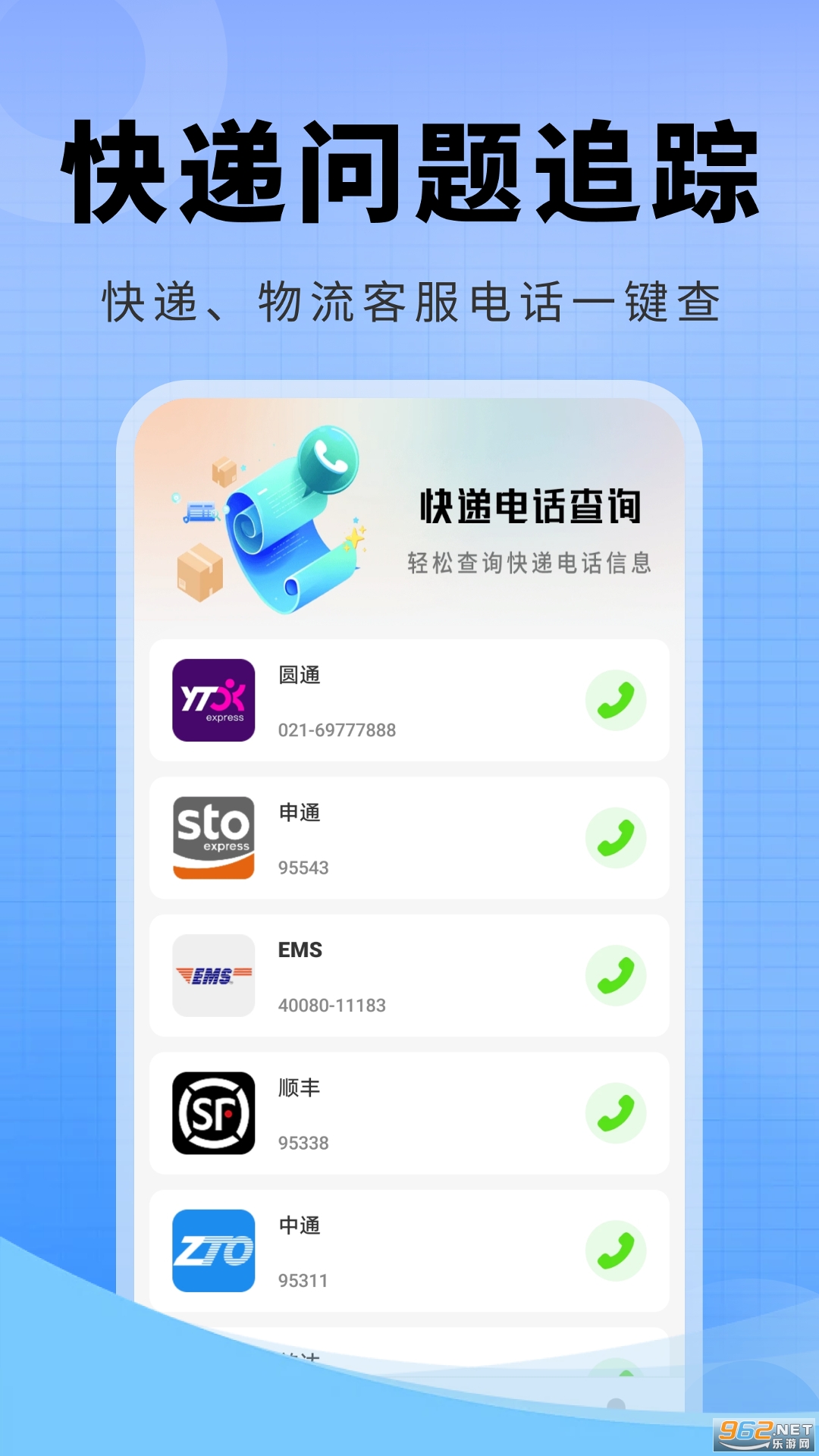 快递物流全查app截图1
