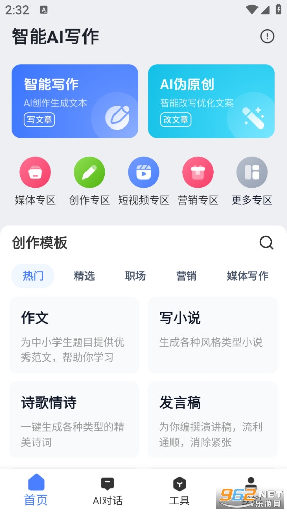 智能AI写作app截图1