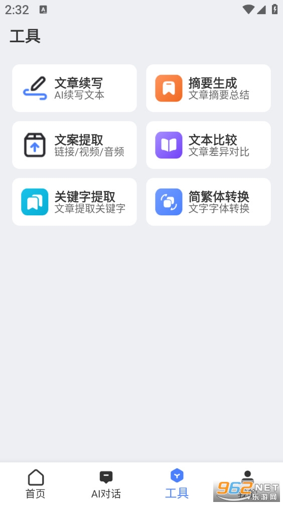 智能AI写作app截图3