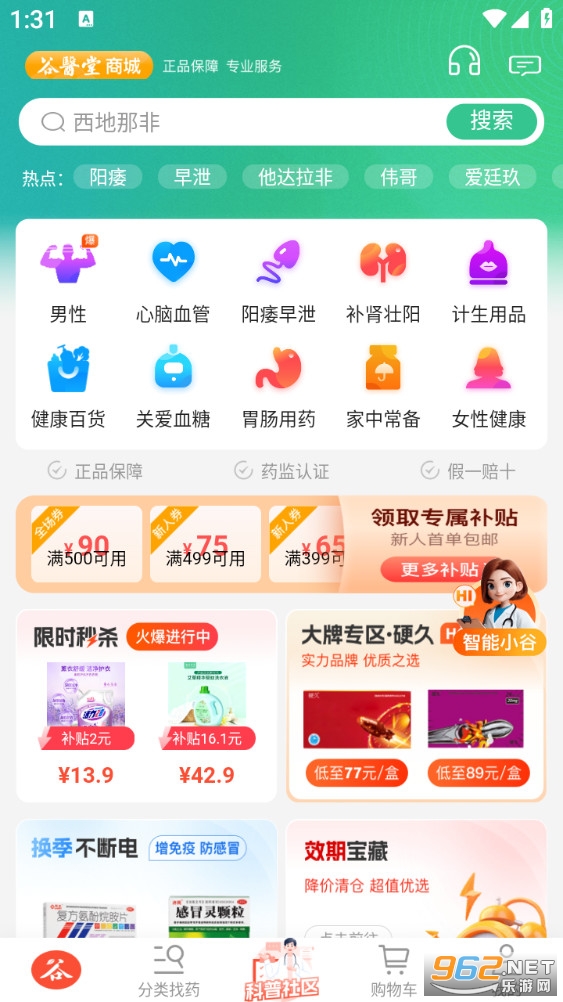 谷医堂商城app截图0
