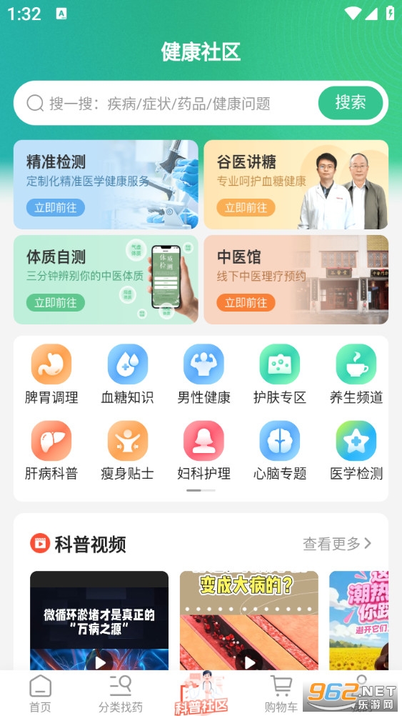 谷医堂商城app截图2