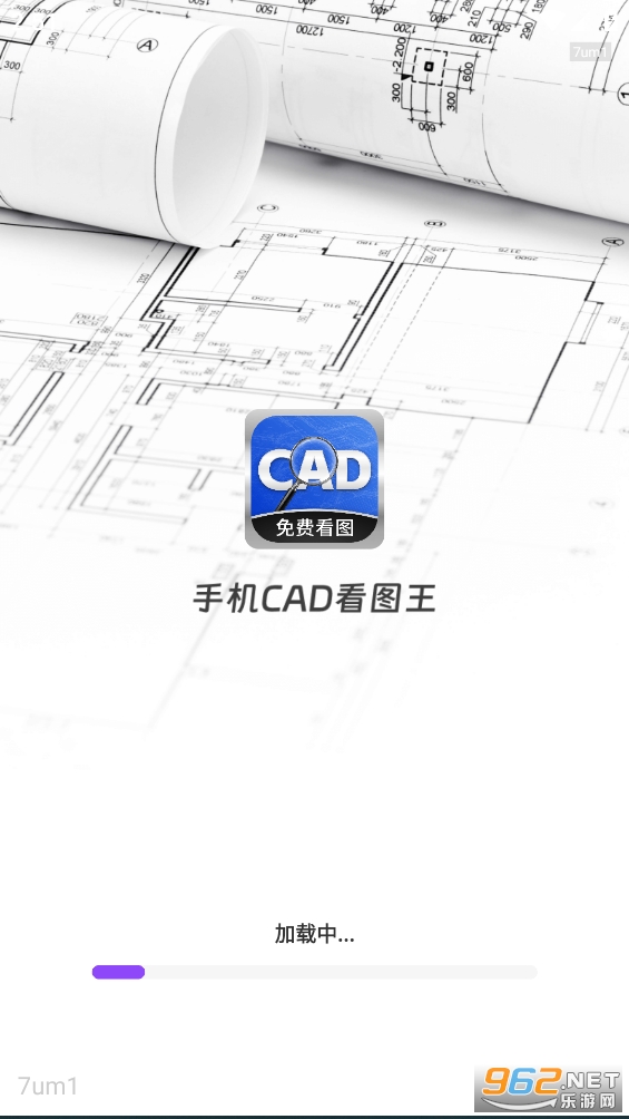 手机CAD看图王app截图0