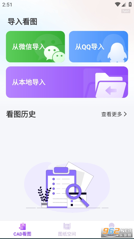 手机CAD看图王app截图1