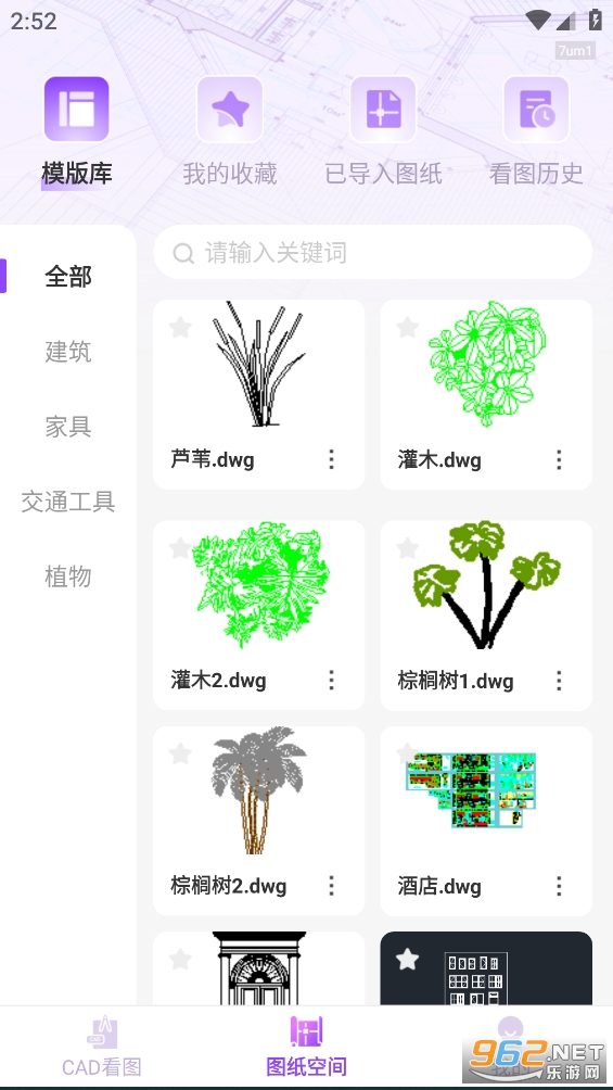 手机CAD看图王app截图2