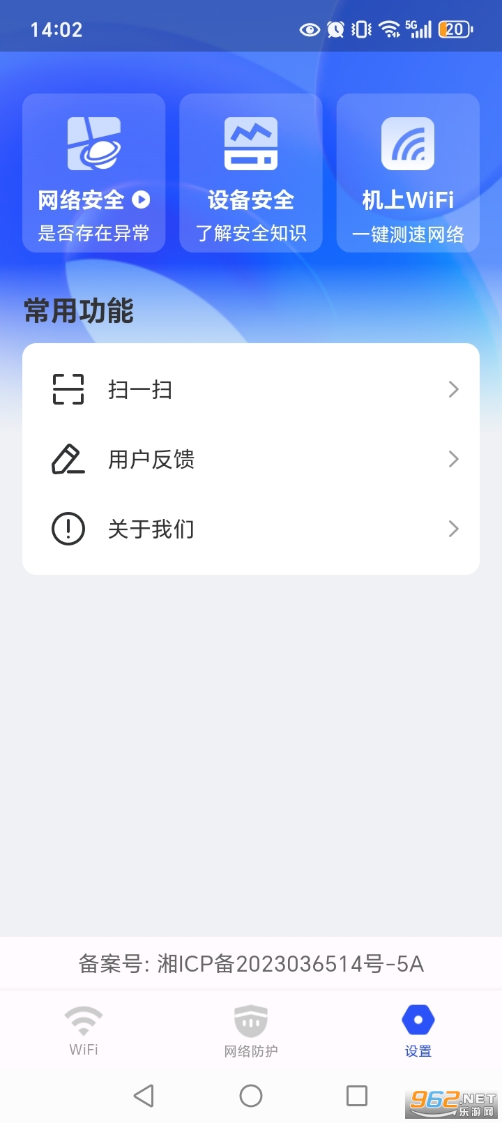 WiFi万量钥匙app截图3