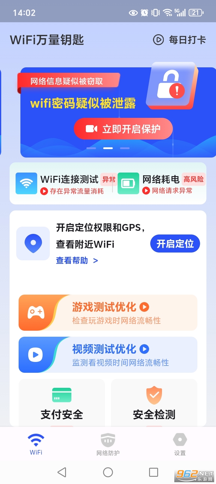 WiFi万量钥匙app截图1