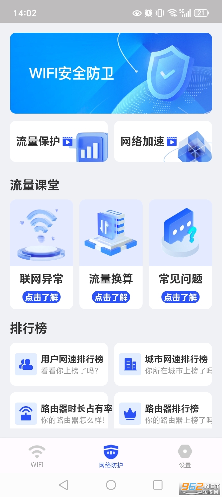 WiFi万量钥匙app截图2
